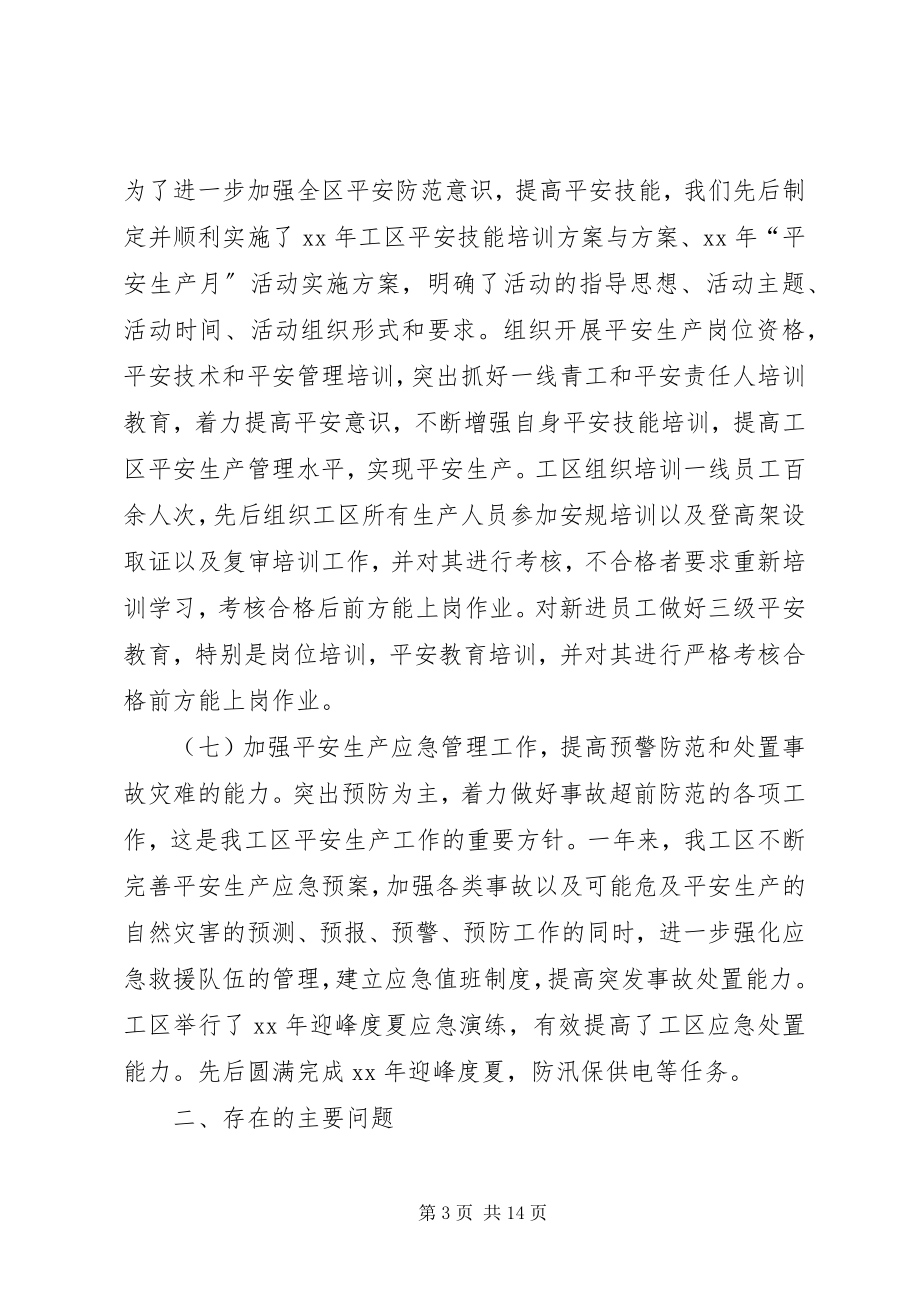 2023年安全生产工作总结乡镇安全生产工作总结.docx_第3页