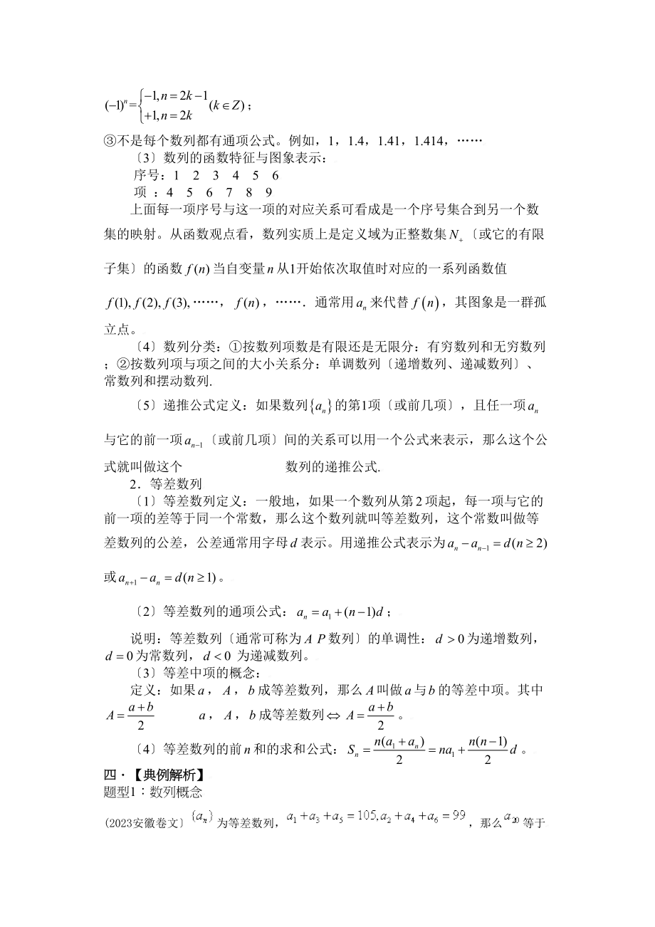 2023年高考数学一轮复习学案（人教版A版）――数列概念及等差数列高中数学.docx_第2页