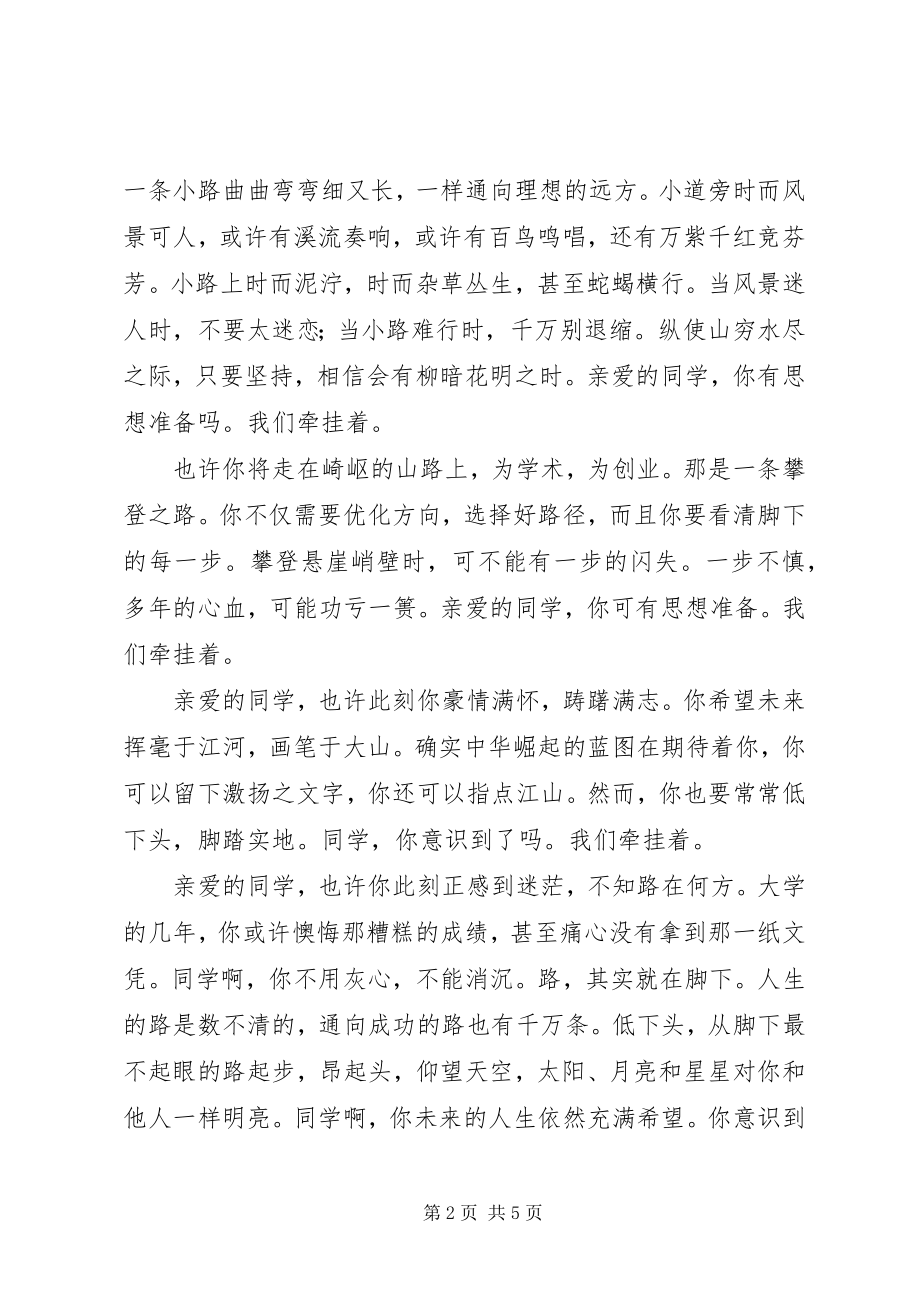 2023年华科校长李培根毕业典礼上的演讲稿.docx_第2页