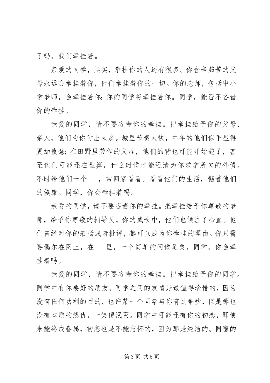 2023年华科校长李培根毕业典礼上的演讲稿.docx_第3页