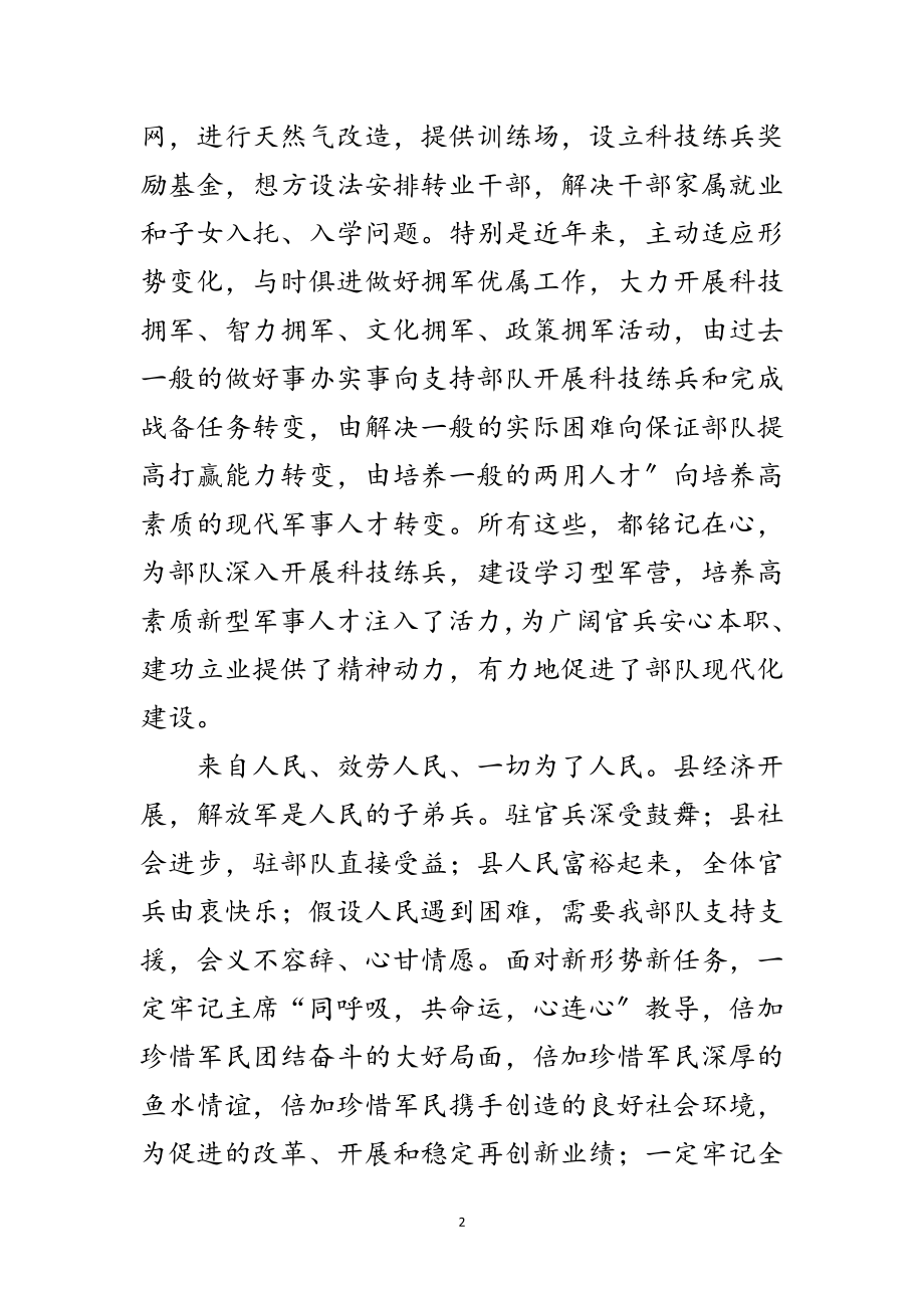 2023年八一暨表彰会讲话范文.doc_第2页