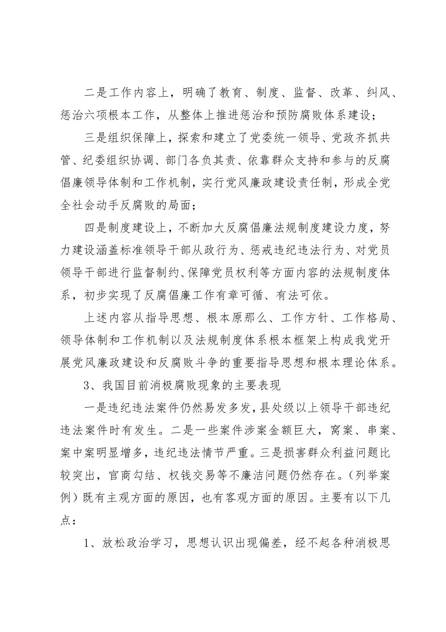 2023年党风廉政建设讲课稿[精选5篇].docx_第3页