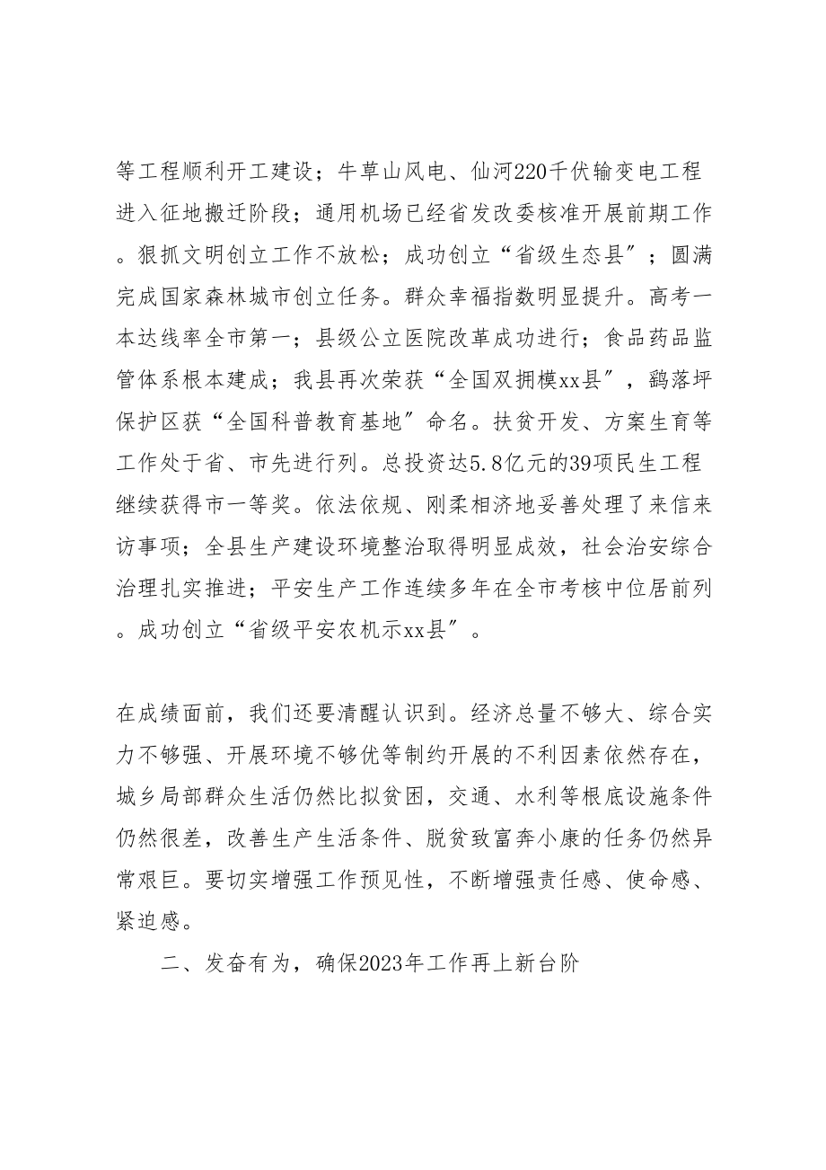 2023年县领导在全县三级干部会议上的致辞.doc_第2页