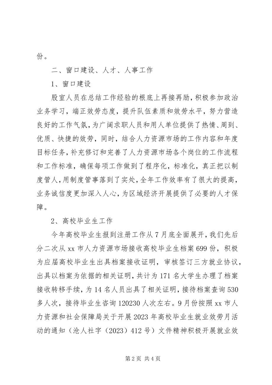 2023年乡镇人社局年度人力资源市场工作总结.docx_第2页