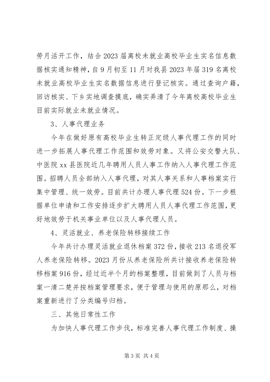 2023年乡镇人社局年度人力资源市场工作总结.docx_第3页