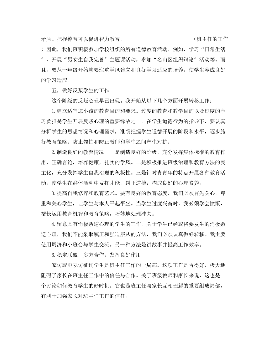 2023年初中班主任工作总结二.docx_第2页