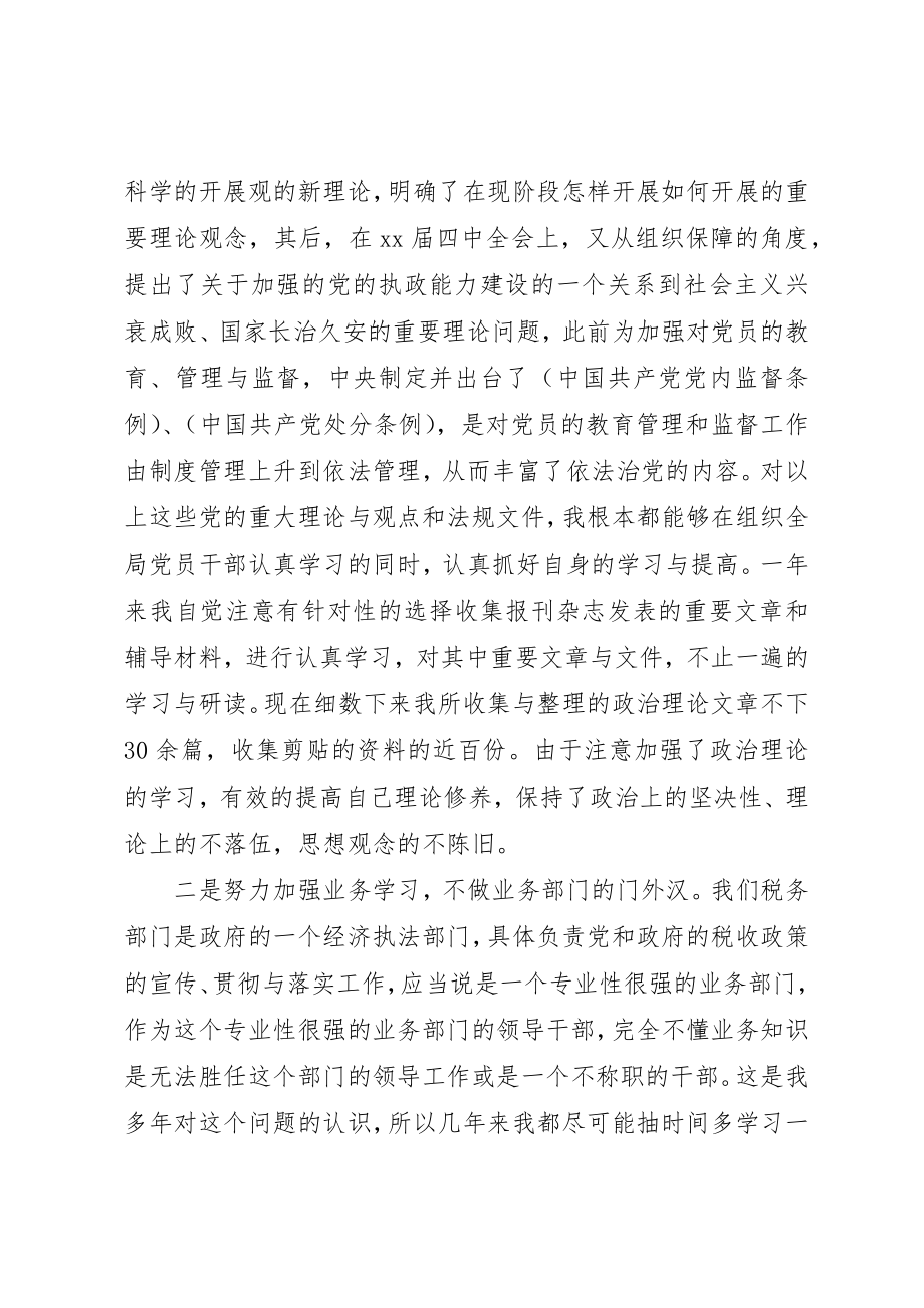 2023年大学纪律委员的工作计划2.docx_第2页