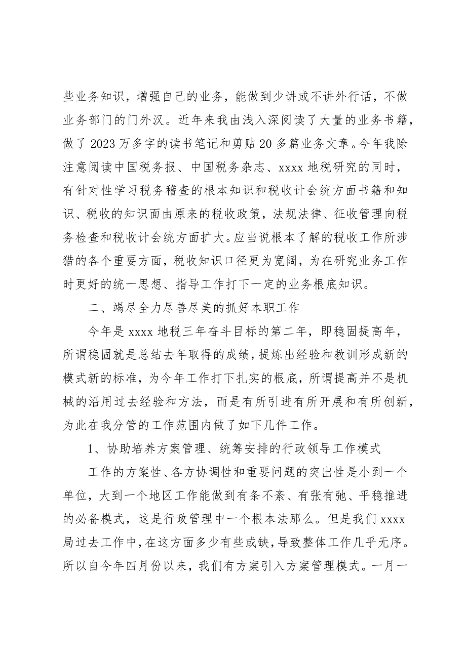 2023年大学纪律委员的工作计划2.docx_第3页