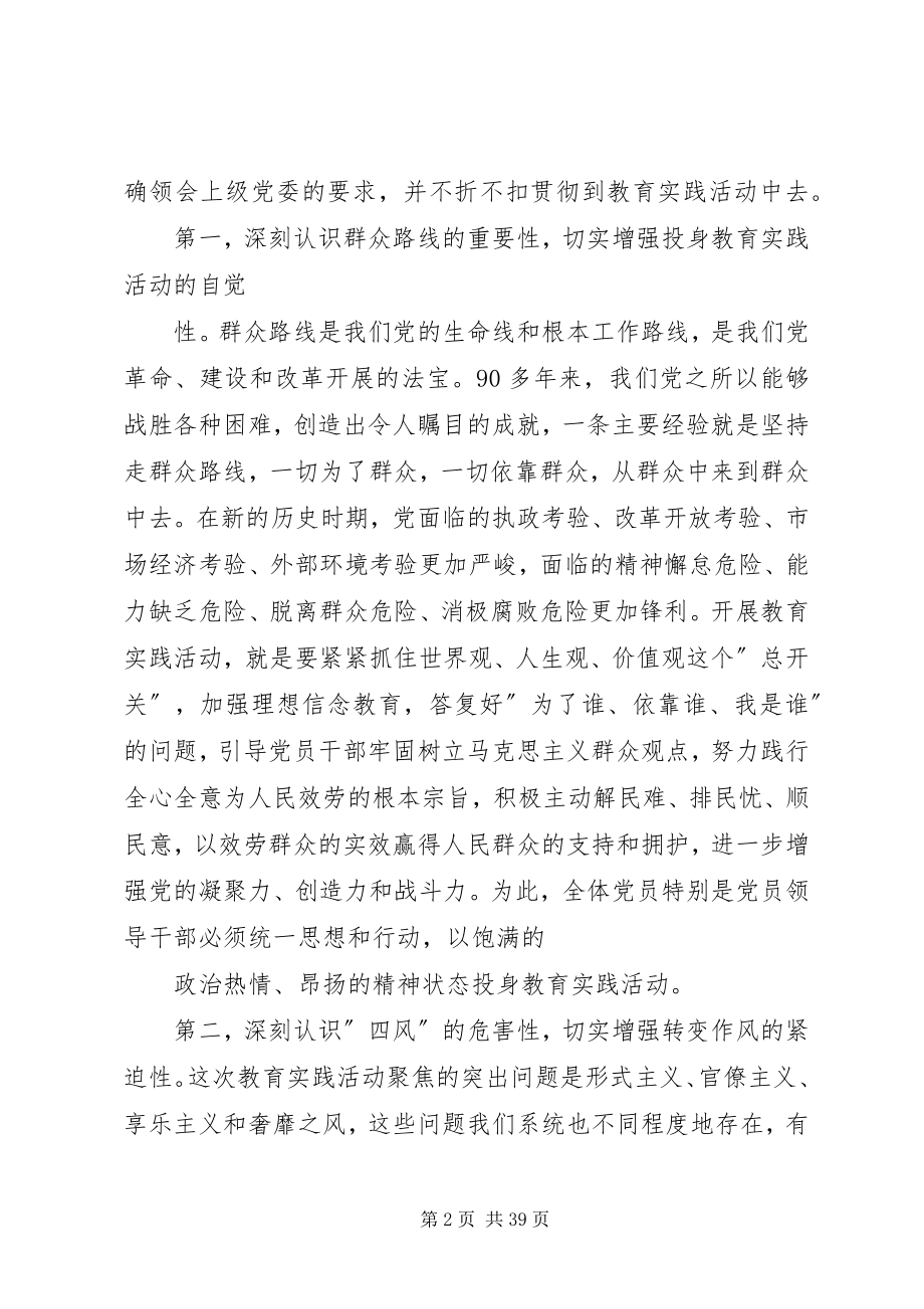 2023年教育实践活动部署会议上的致辞.docx_第2页