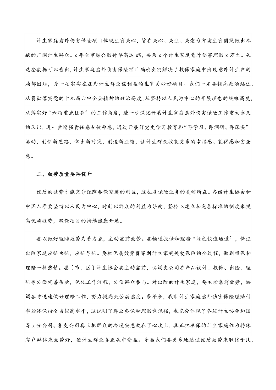 2023年在全市计生家庭意外伤害保险工作推进会上的讲话.docx_第2页