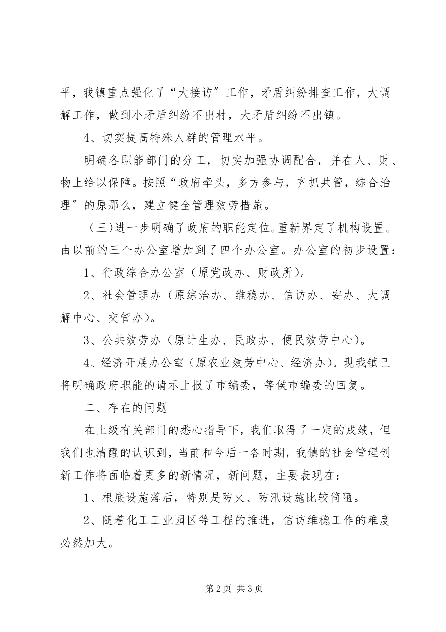 2023年社会管理创新汇报材料.docx_第2页