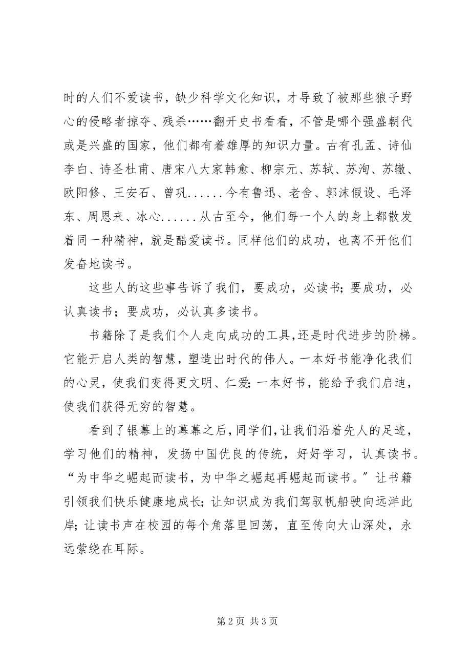 2023年学习演讲稿我读书我成长.docx_第2页