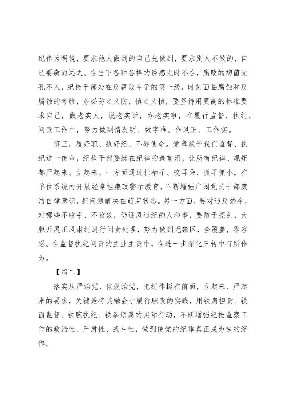 2023年从严治党要把纪律挺在前面没有规矩不成方圆.docx_第2页