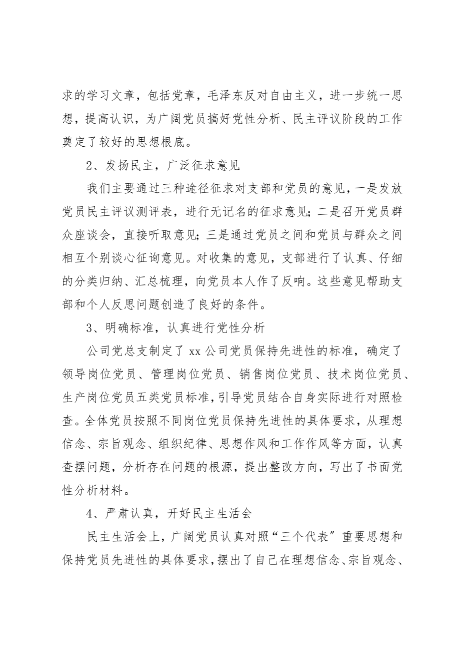 2023年党支部全面总结保先资料.docx_第2页