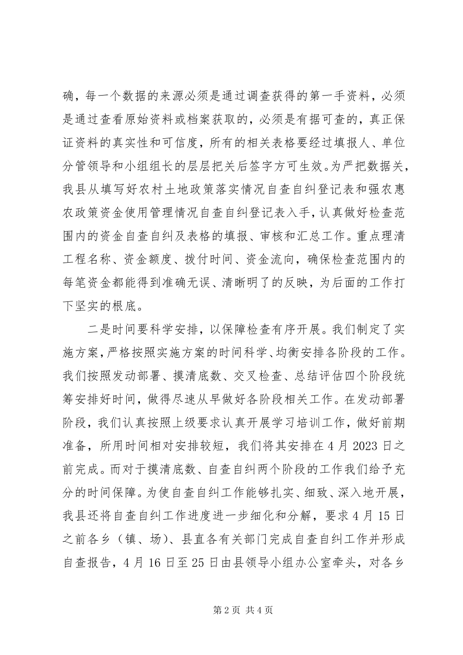 2023年做好当前强农惠农政策监督检查工作的体会.docx_第2页