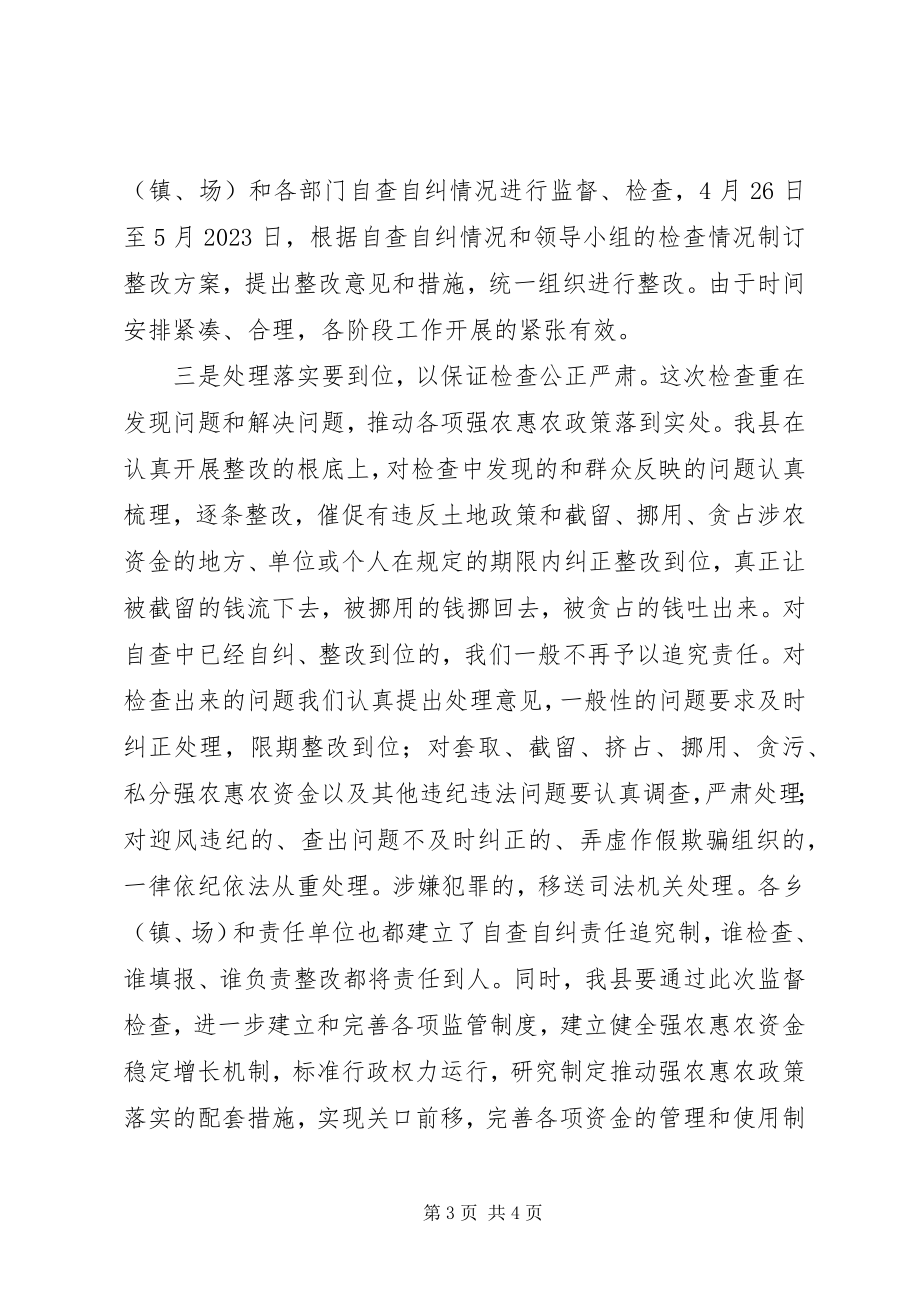 2023年做好当前强农惠农政策监督检查工作的体会.docx_第3页