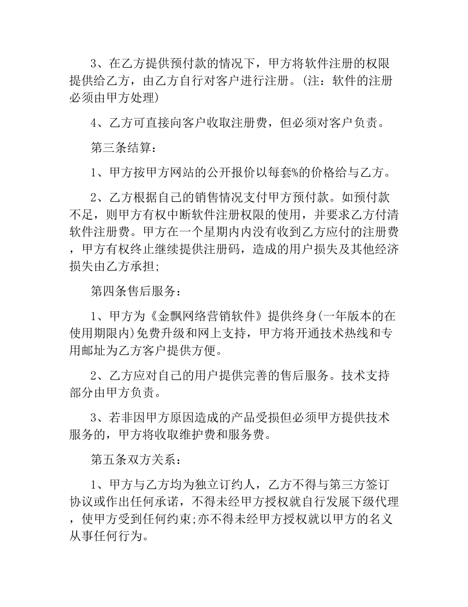 软件销售协议书（二）.docx_第2页