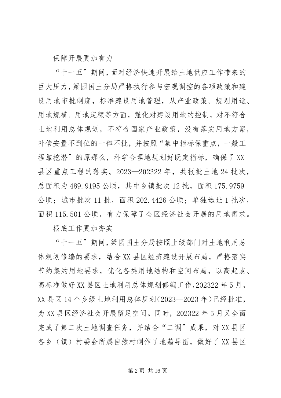 2023年辉煌十一五国土最给力.docx_第2页