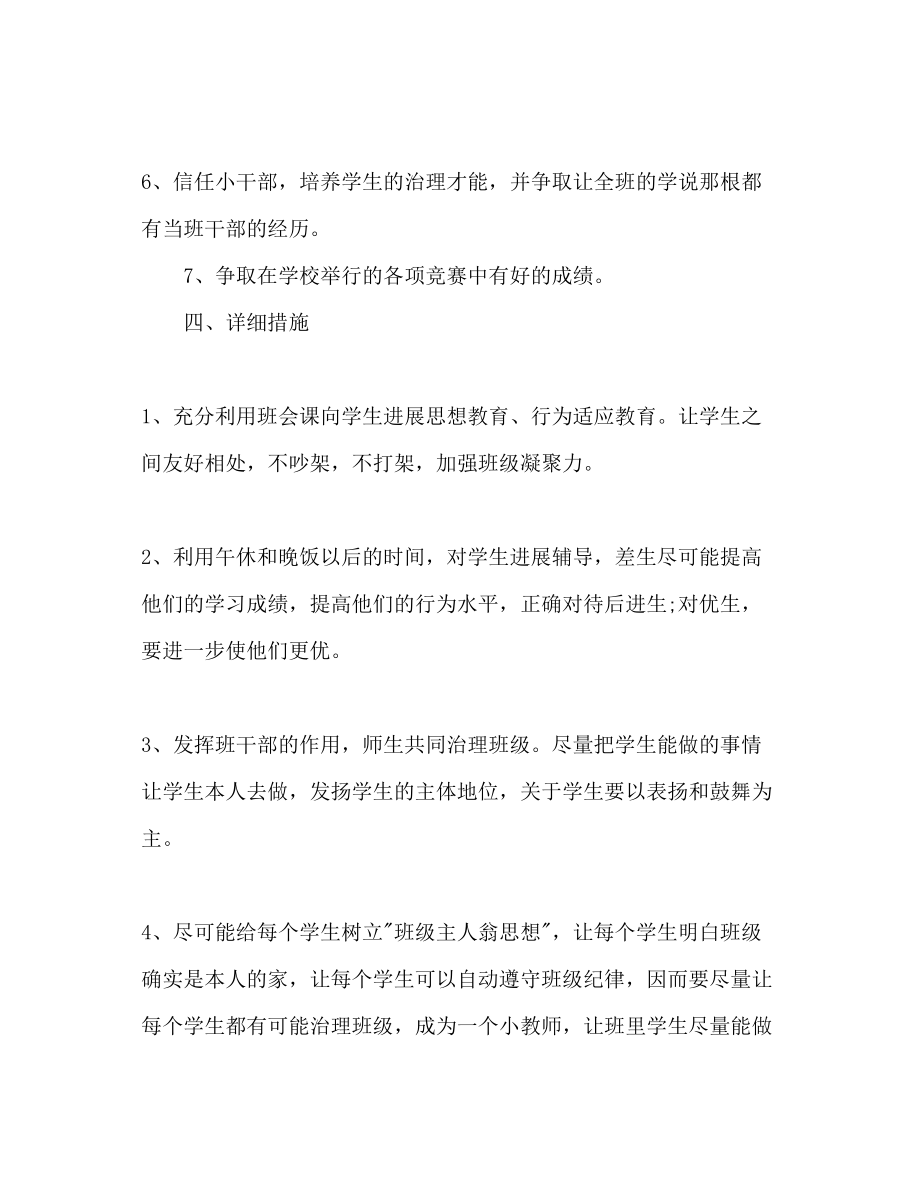 2023年中学班主任工作计划范文4.docx_第2页