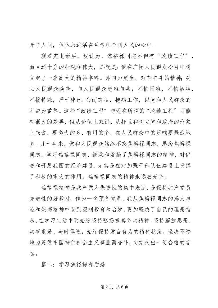 2023年学习焦裕禄观后感.docx_第2页