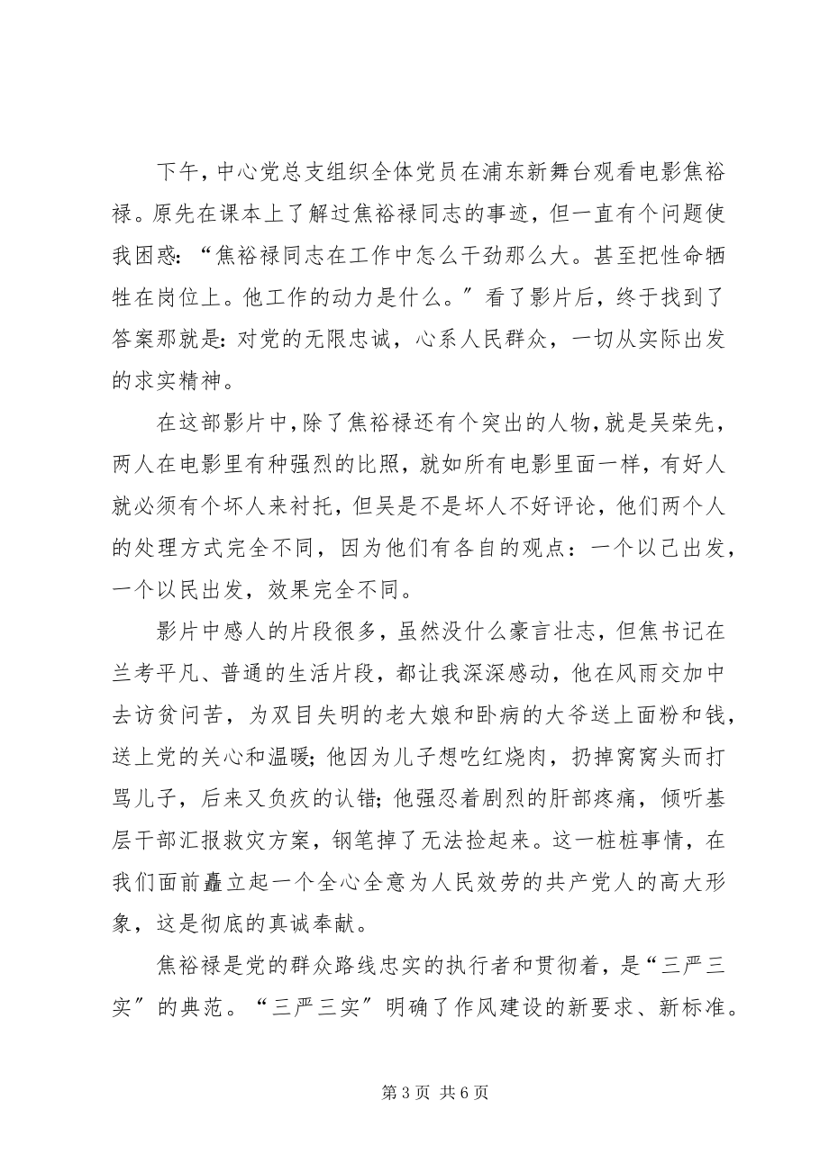 2023年学习焦裕禄观后感.docx_第3页