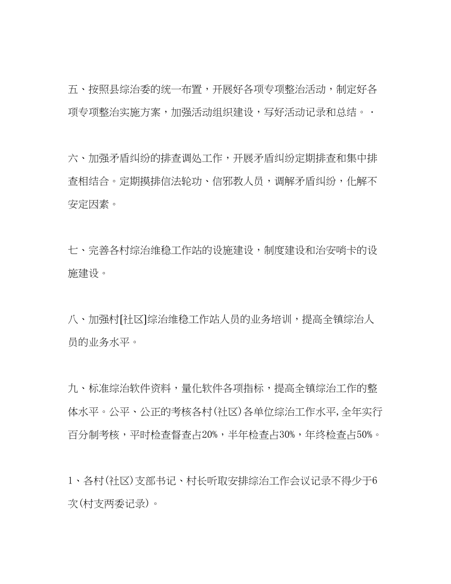 2023年镇政府综治维稳工作实施方案.docx_第2页