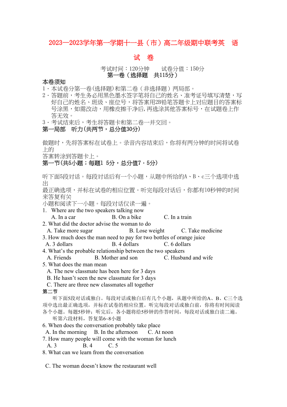 2023年江西省赣州十一县高二英语上学期期中联考新人教版.docx_第1页