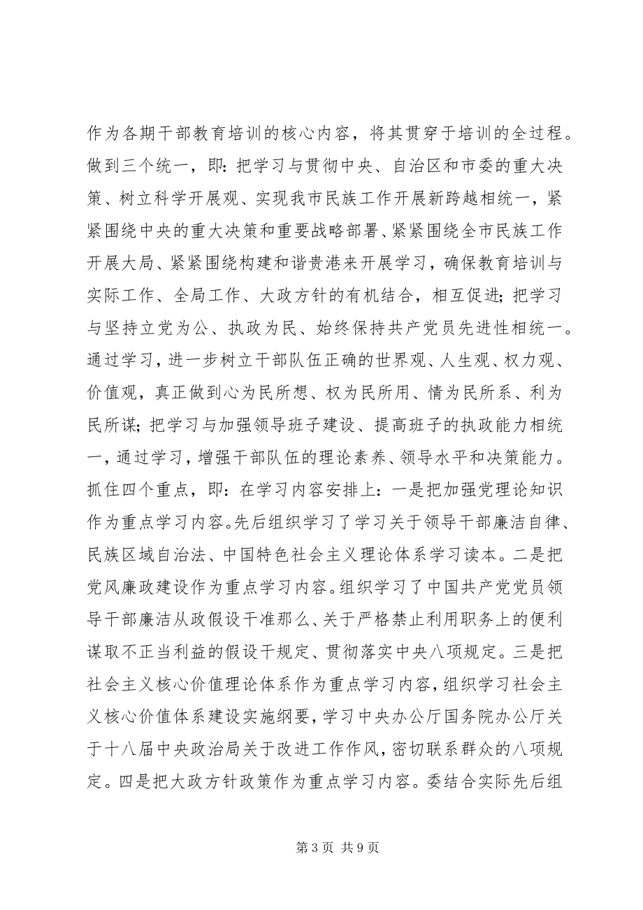 2023年市民委干部教育培训工作总结及工作计划.docx_第3页