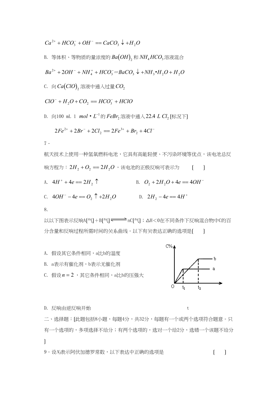 2023年度江苏省连云港市赣榆县高三第四次月考试卷高中化学.docx_第2页