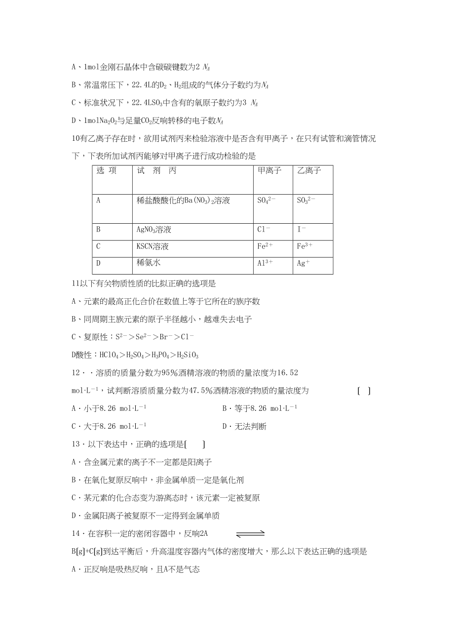 2023年度江苏省连云港市赣榆县高三第四次月考试卷高中化学.docx_第3页