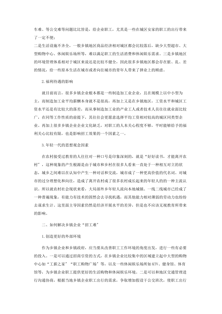 2023年乡镇企业“招工难”成因管窥及对策思考.docx_第2页