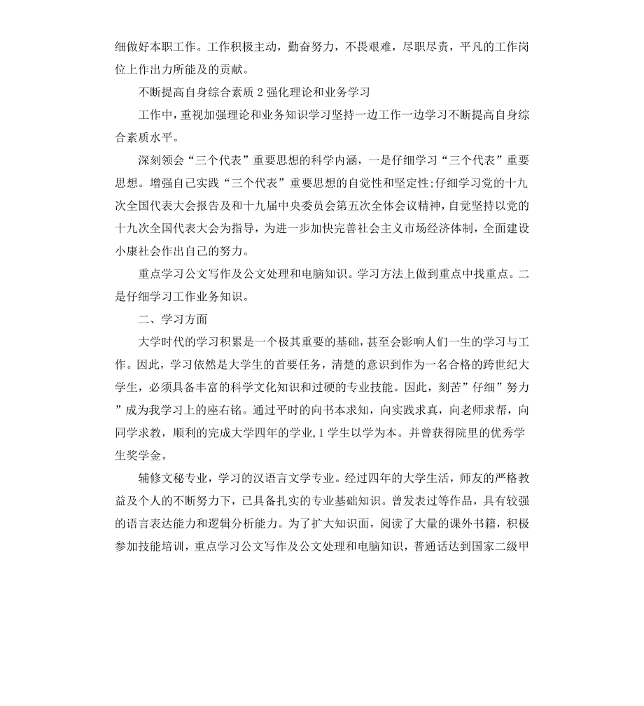 公务员政审自我鉴定自评.docx_第3页