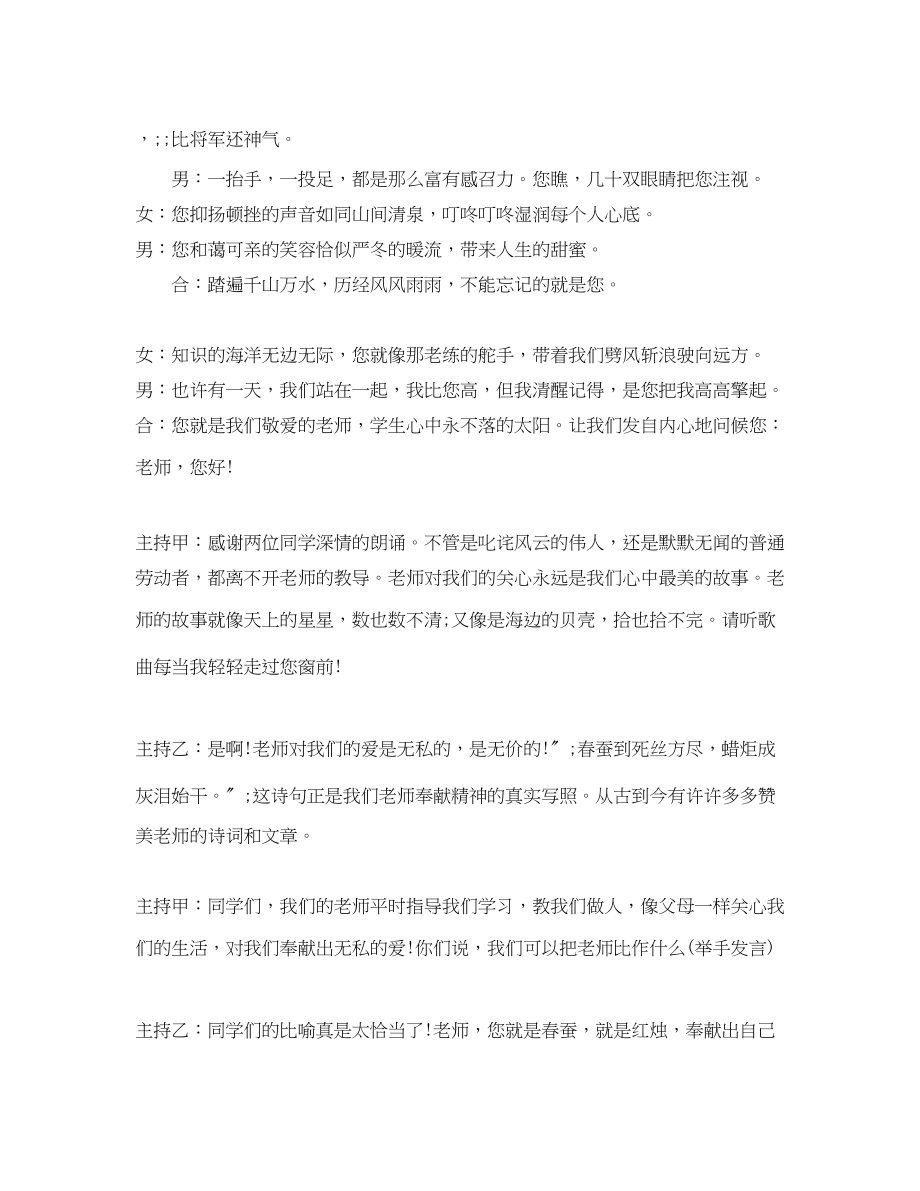 2023年教师节班会主持词.docx_第2页