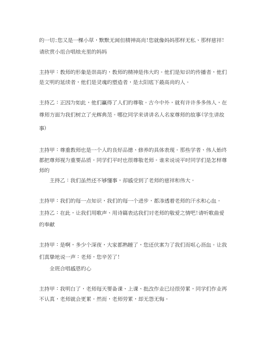 2023年教师节班会主持词.docx_第3页