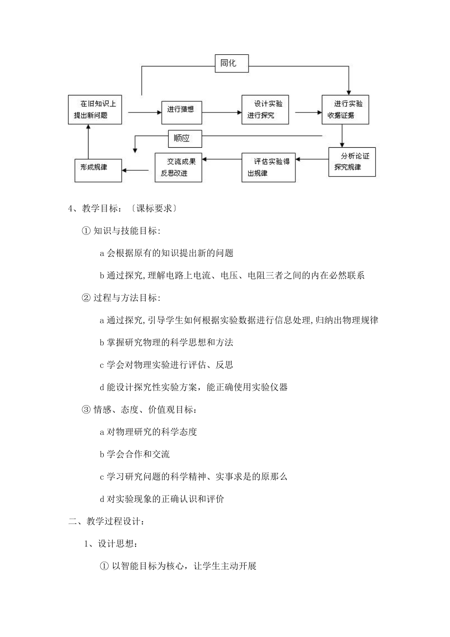 2023年探究电阻上的电流跟两端电压的关系.docx_第2页