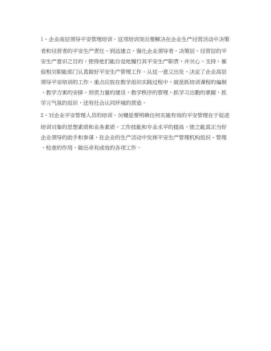 2023年《安全文化》之论企业安全文化基础建设.docx_第2页