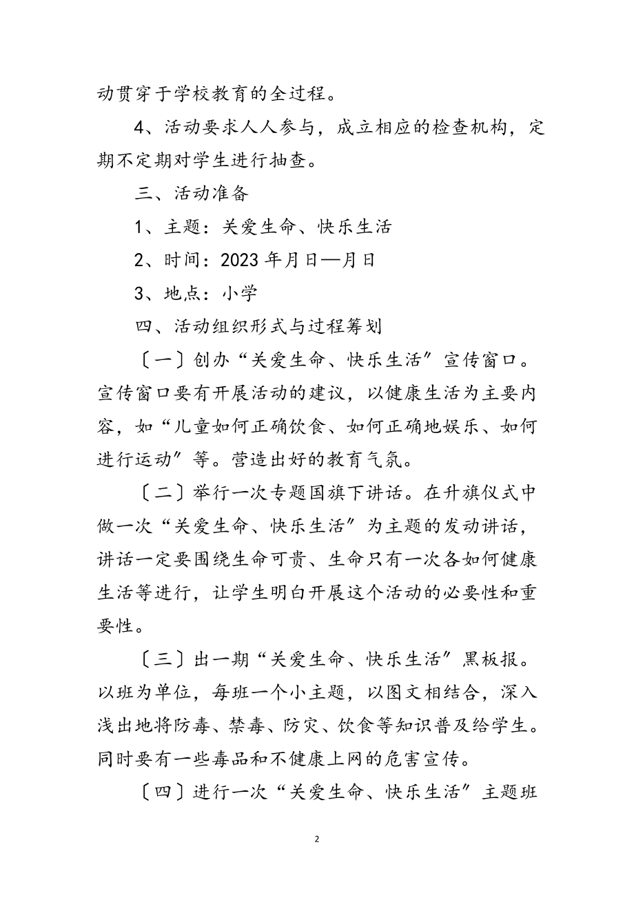 2023年关爱生命快乐生活主题活动方案范文.doc_第2页