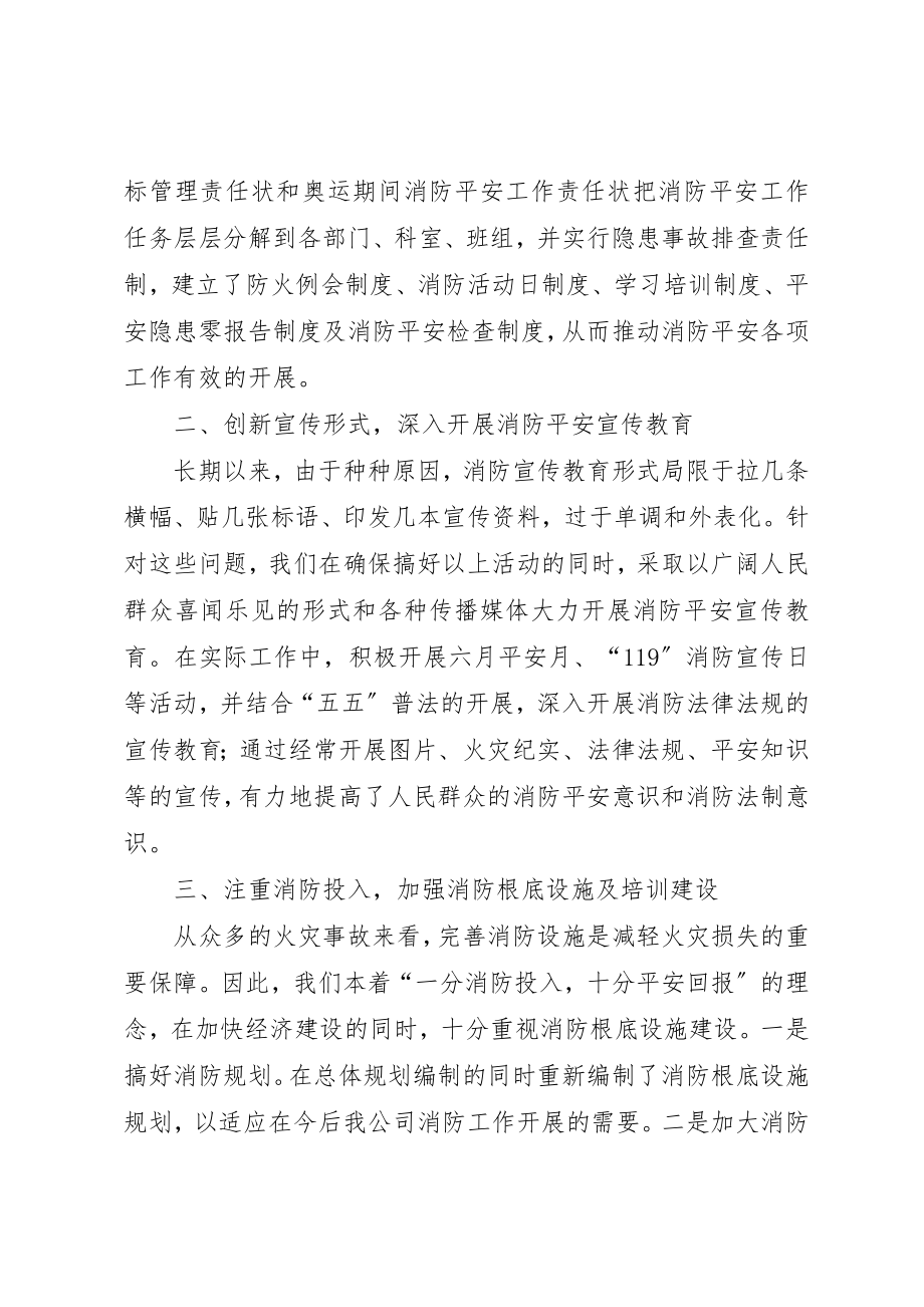 2023年单位消防工作总结.docx_第2页