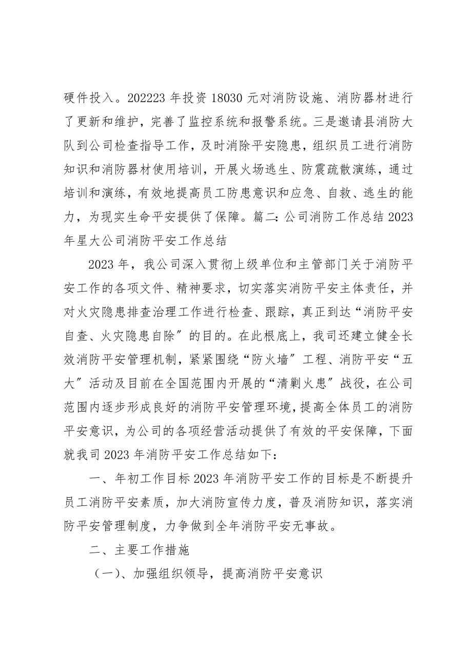 2023年单位消防工作总结.docx_第3页