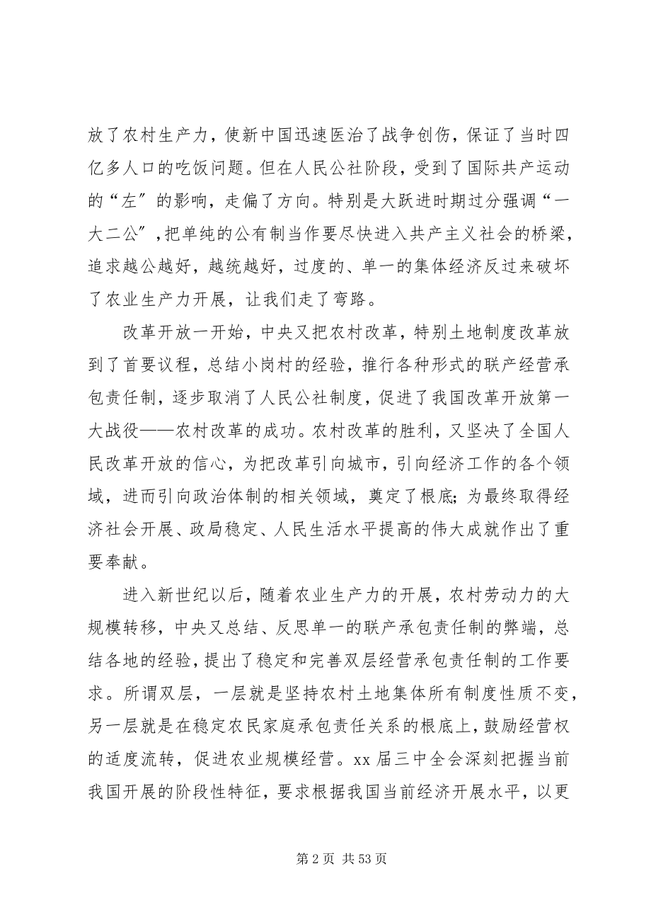 2023年在全市农村土地流转工作座谈会上的致辞多篇.docx_第2页