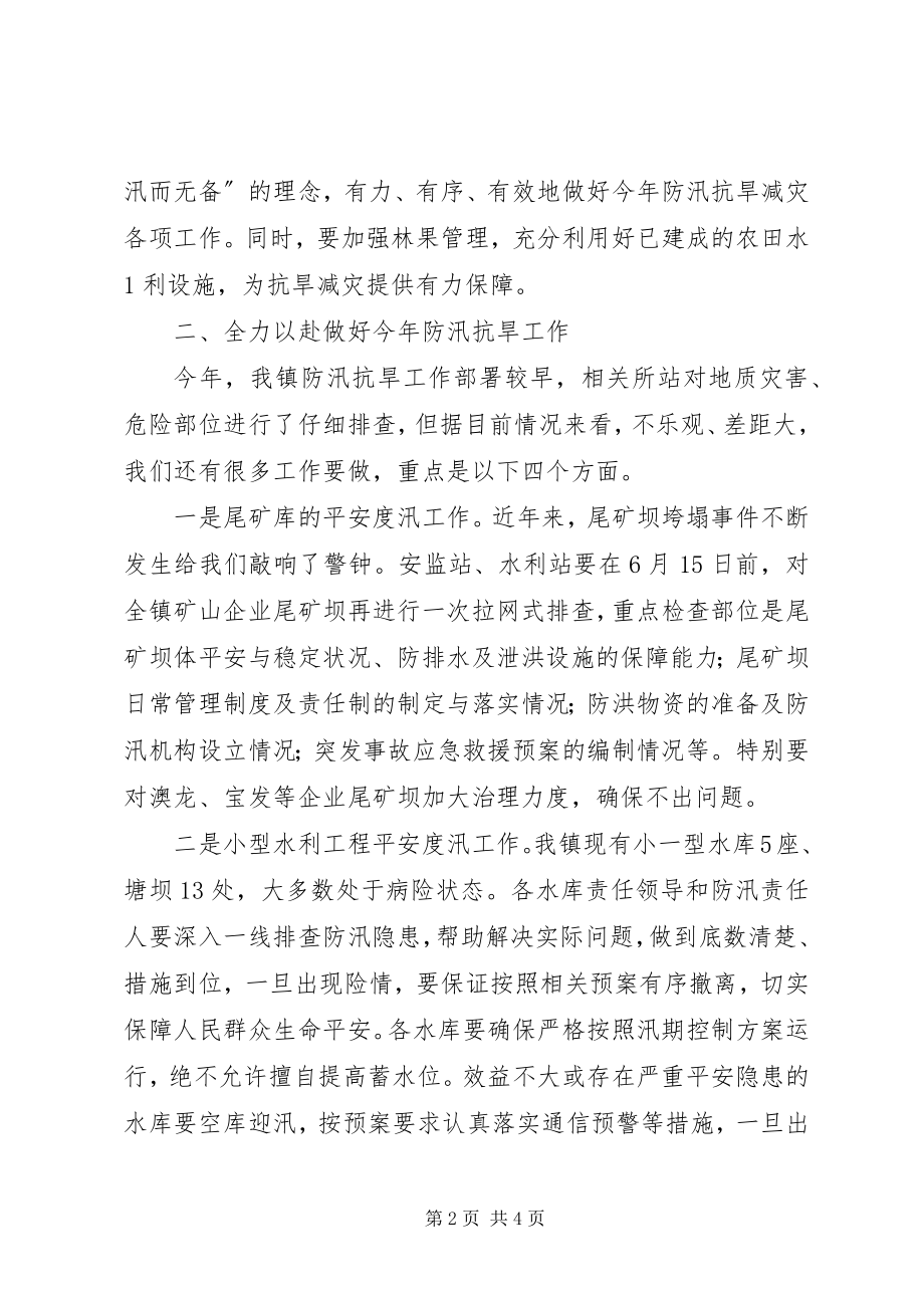 2023年在全区防汛抗旱工作会议上的致辞.docx_第2页