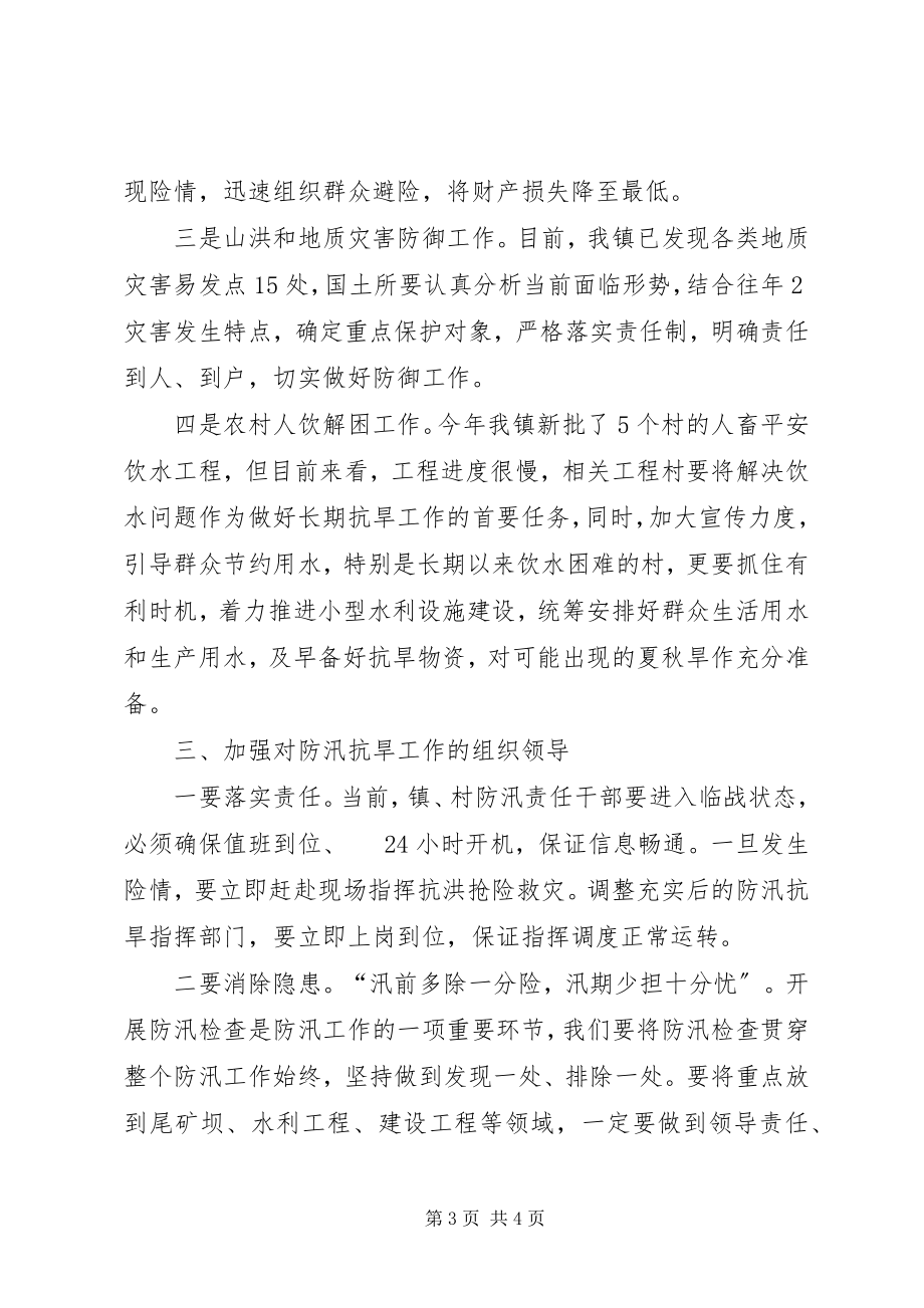 2023年在全区防汛抗旱工作会议上的致辞.docx_第3页