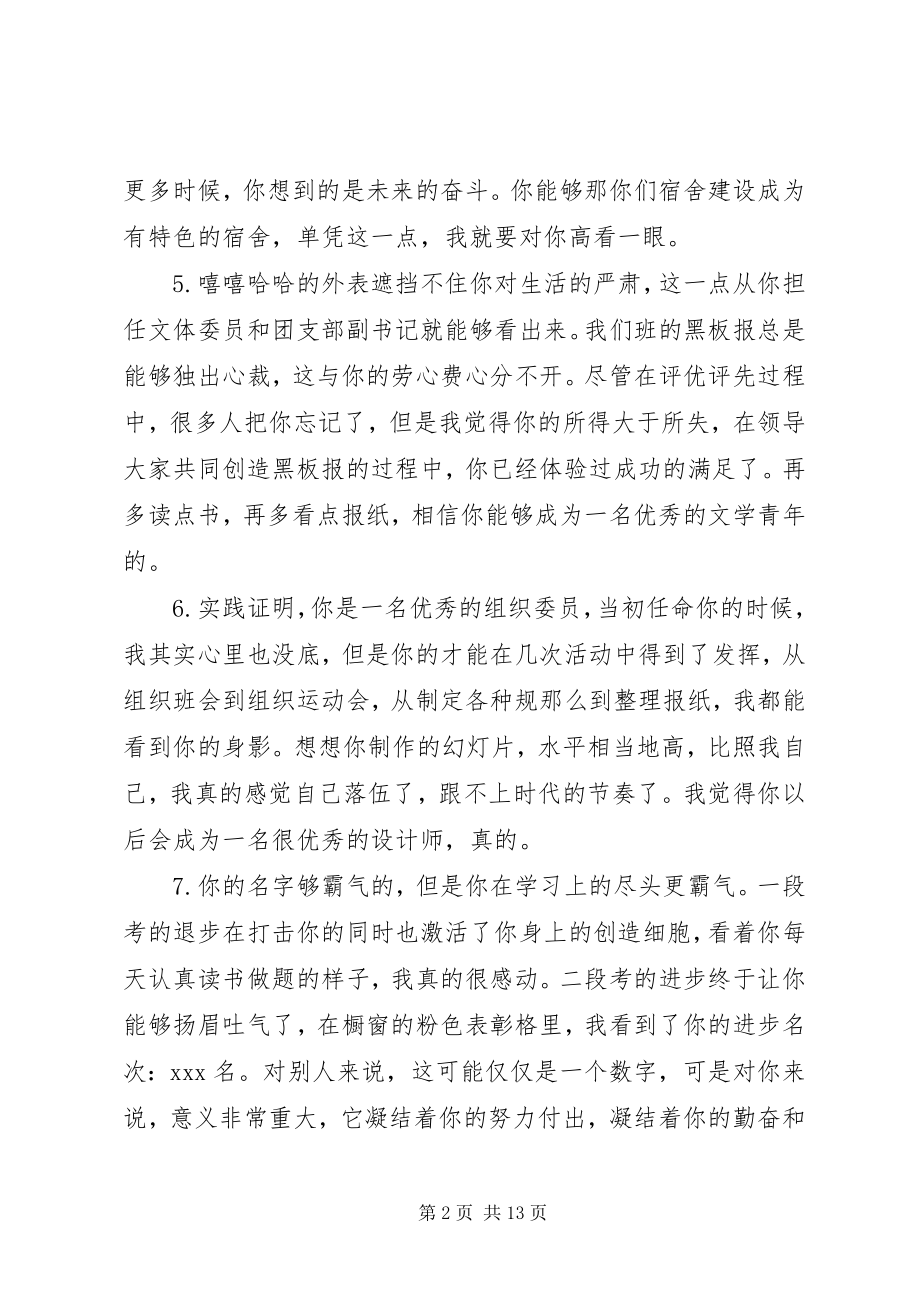 2023年小学数学教师期末评语.docx_第2页