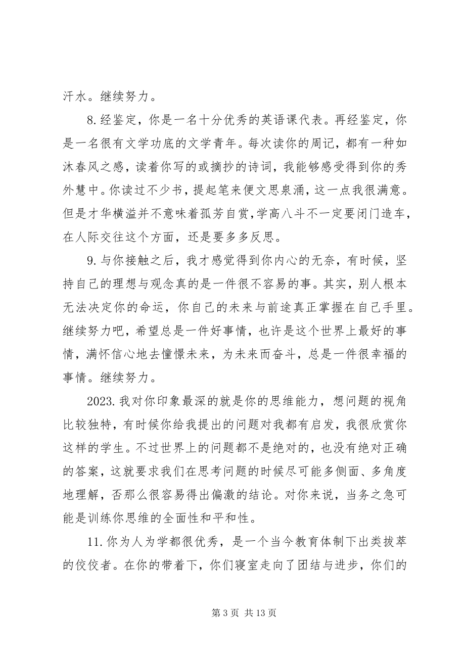 2023年小学数学教师期末评语.docx_第3页