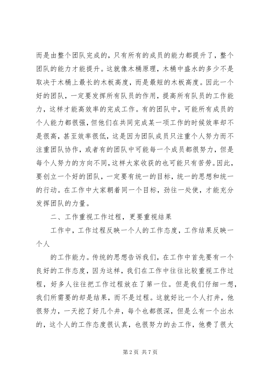 2023年实效管理模式学习心得5篇.docx_第2页