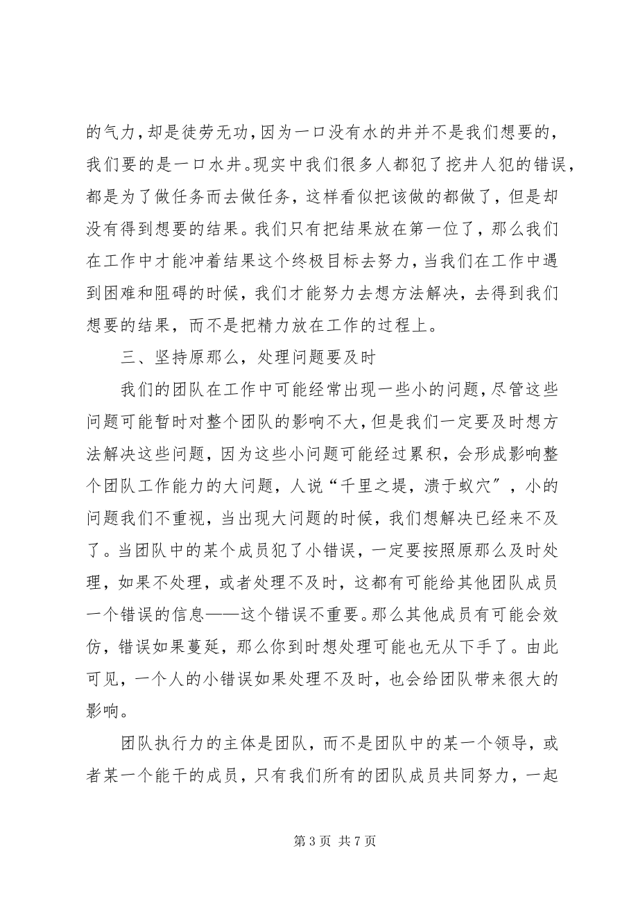 2023年实效管理模式学习心得5篇.docx_第3页