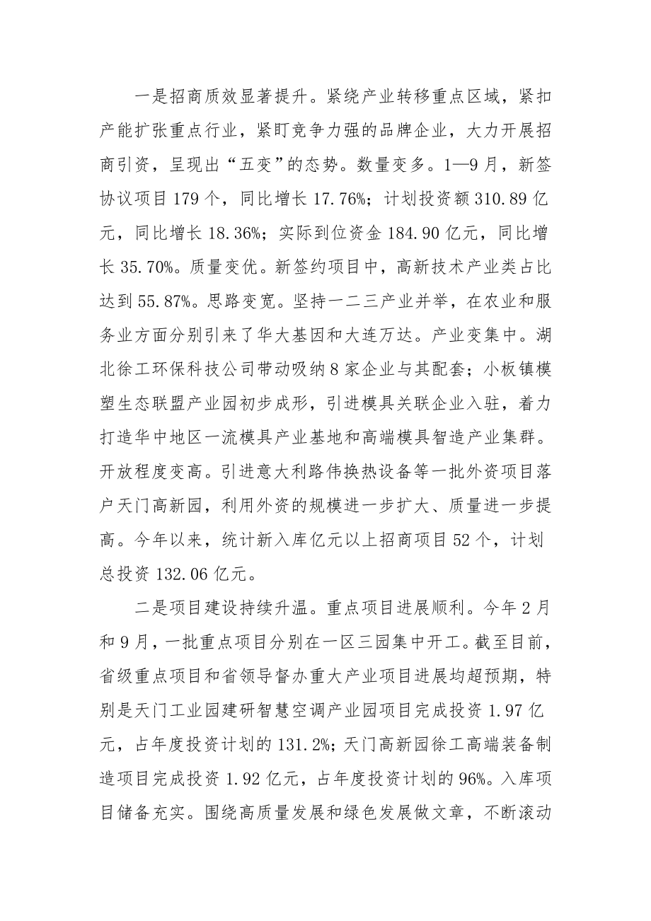 庄光明同志在全市经济运行暨金融支持实体经济工作会议上的讲话.docx_第2页