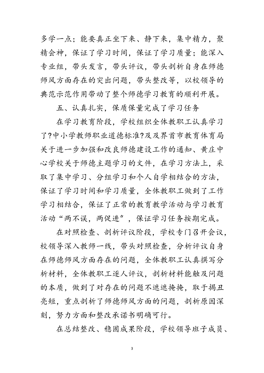 2023年学校师德主题活动学习汇报范文.doc_第3页