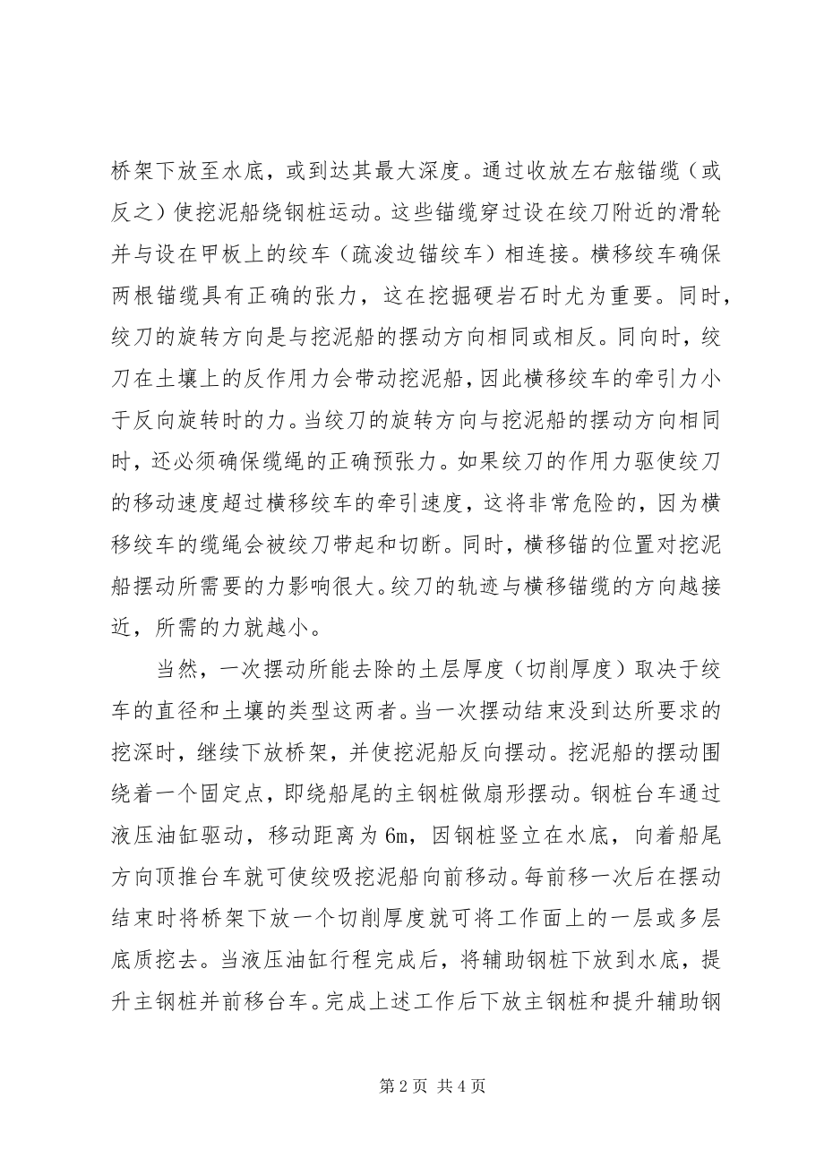 2023年绞吸挖泥船工作原理与发展趋势.docx_第2页