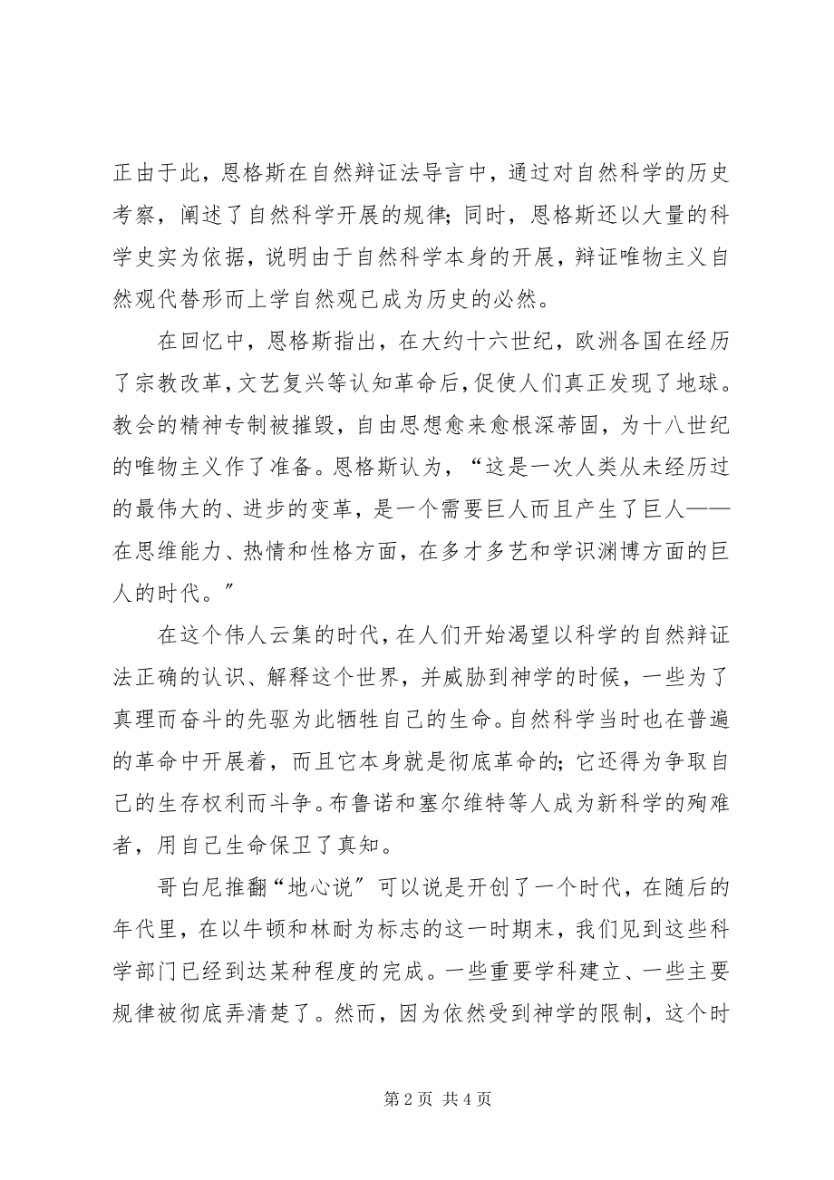 2023年《自然辩证法》导言及《反杜林论》读后感.docx_第2页